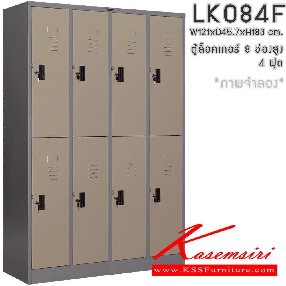 95035::LK084F::ตู้ล็อกเกอร์ 8 ช่องสูง 4 ฟุต พร้อมราวแขวนเสื้อและแผ่นชั้น 1 แผ่น ขนาด ก121xล457xส1830มม.เลือกได้ทั้งสีมาตรฐานและสีสันพิเศษ อีลิแกนต์ ตู้ล็อกเกอร์เหล็ก