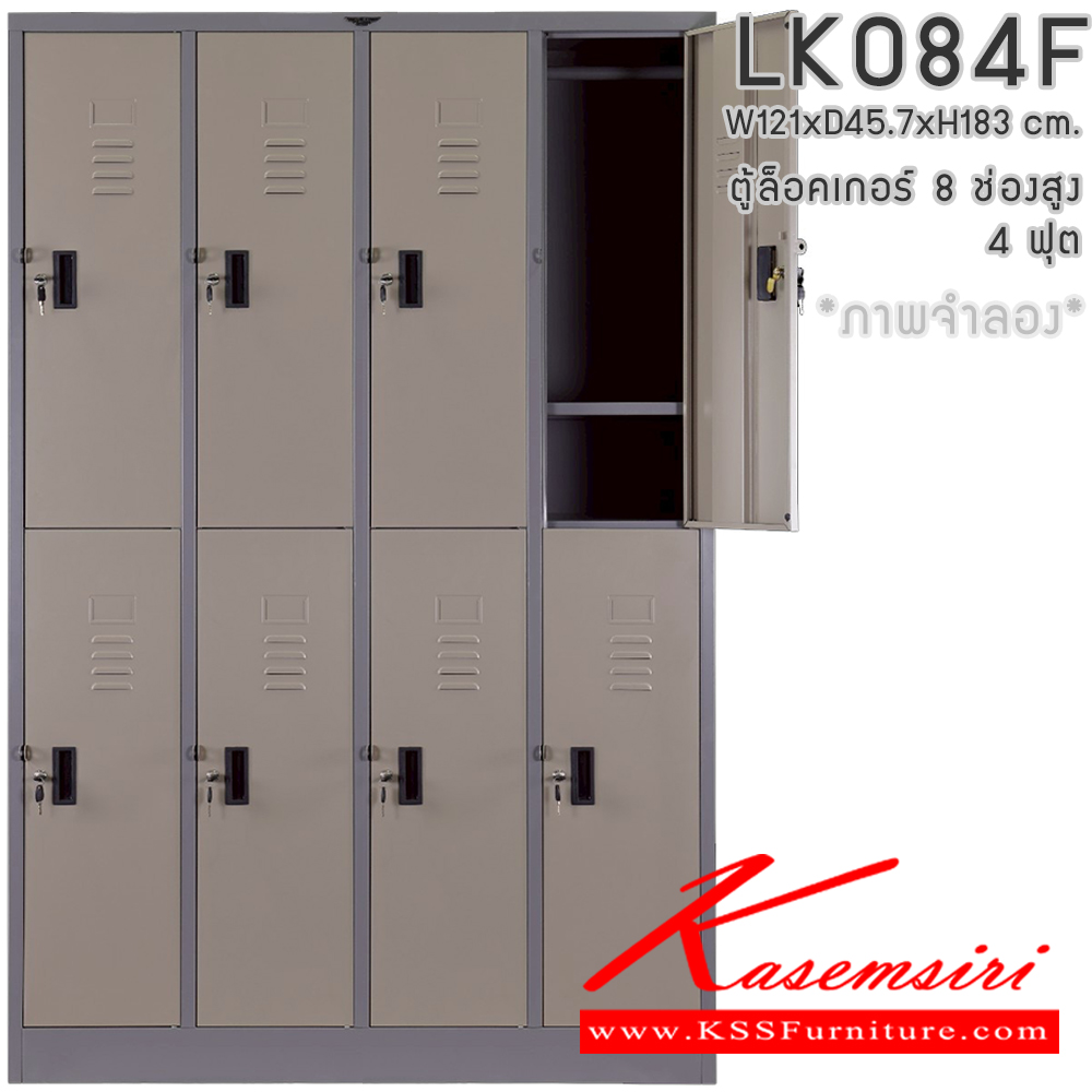 95035::LK084F::ตู้ล็อกเกอร์ 8 ช่องสูง 4 ฟุต พร้อมราวแขวนเสื้อและแผ่นชั้น 1 แผ่น ขนาด ก121xล457xส1830มม.เลือกได้ทั้งสีมาตรฐานและสีสันพิเศษ อีลิแกนต์ ตู้ล็อกเกอร์เหล็ก