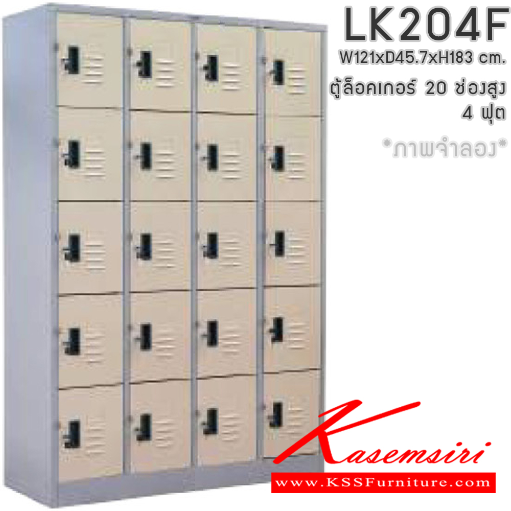 622001064::LK204F::ตู้ล็อกเกอร์ 20 ช่องสูง 4 ฟุต ขนาด ก121xล457xส1830มม.เลือกได้ทั้งสีมาตรฐานและสีสันพิเศษ อีลิแกนต์ ตู้ล็อกเกอร์เหล็ก อีลิแกนต์ ตู้ล็อกเกอร์เหล็ก