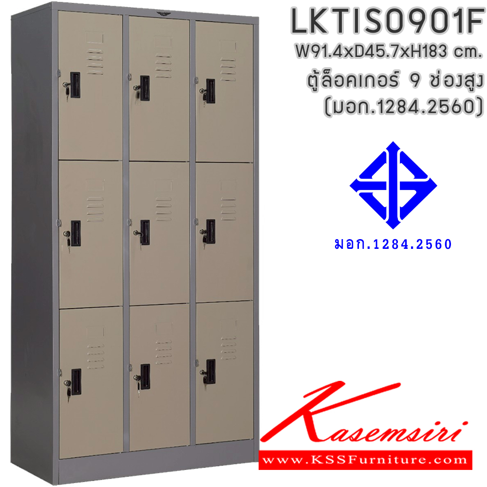 09065::LKTIS0901F(มอก.)::ตู้ล็อกเกอร์ 9 ช่อง (มอก.1284.2560)  ภายในมีแผ่นชั้น 1 แผ่น ขนาด ก914xล457xส1830มม.(ขนาดภายใน ก268xล457xส564มม.) อีลิแกนต์ ตู้ล็อกเกอร์เหล็ก