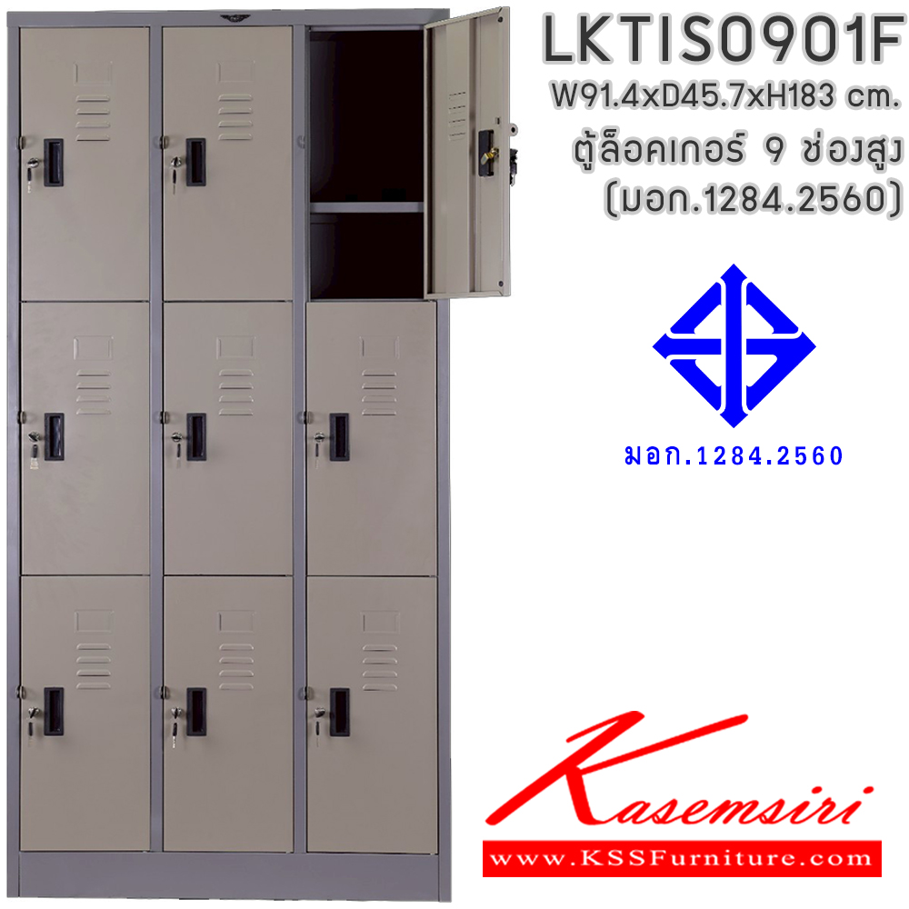 09065::LKTIS0901F(มอก.)::ตู้ล็อกเกอร์ 9 ช่อง (มอก.1284.2560)  ภายในมีแผ่นชั้น 1 แผ่น ขนาด ก914xล457xส1830มม.(ขนาดภายใน ก268xล457xส564มม.) อีลิแกนต์ ตู้ล็อกเกอร์เหล็ก