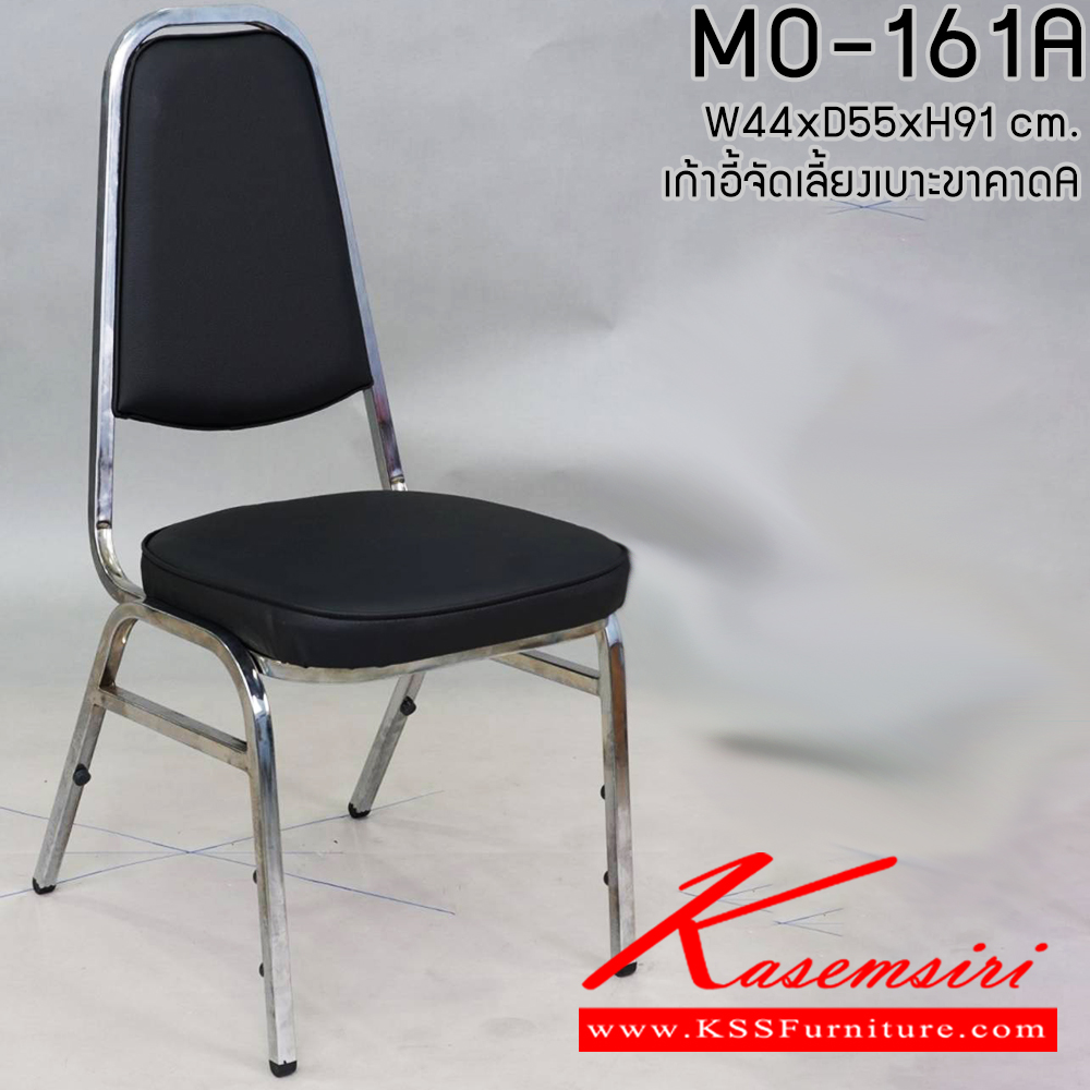 43009::MO-161(ขาคาดA)::เก้าอี้จัดเลี้ยงเบาะ ขาคาดA ผ้าหนา ขนาด 44x55x91 ซม.  สีกรม,ตาล,ดำ,ฟ้า ขาชุบโครเมี่ยม เก้าอี้จัดเลี้ยง Elegant อีลิแกนต์ เก้าอี้จัดเลี้ยง