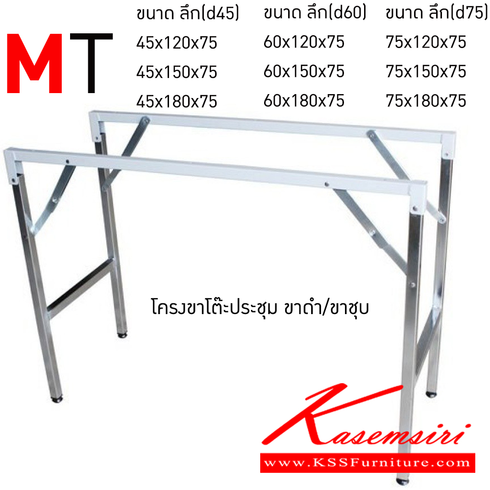 49061::MT::โครงโต๊ะพับอเนกประสงค์ ขาชุบโครเมี่ยม  อีลิแกนต์ อะไหล่และอุปกรณ์เสริมโต๊ะ