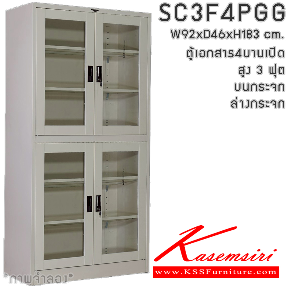 17964280::SC3F4PGG(4แผ่นชั้น)::ตู้เอกสารเหล็ก 4 บานเปิด  หน้าบาน บนกระจก ล่างกระจก สูง 3 ฟุต ขนาด 920x460x1830 มม. มีสีมาตรฐาน และสีสันพิเศษอื่นๆ  อีลิแกนต์ ตู้เอกสารเหล็ก อีลิแกนต์ ตู้เอกสารเหล็ก