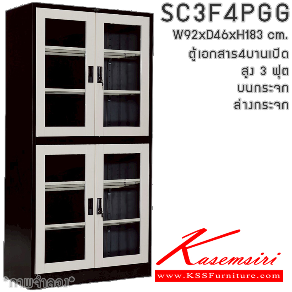 17964280::SC3F4PGG(4แผ่นชั้น)::ตู้เอกสารเหล็ก 4 บานเปิด  หน้าบาน บนกระจก ล่างกระจก สูง 3 ฟุต ขนาด 920x460x1830 มม. มีสีมาตรฐาน และสีสันพิเศษอื่นๆ  อีลิแกนต์ ตู้เอกสารเหล็ก อีลิแกนต์ ตู้เอกสารเหล็ก
