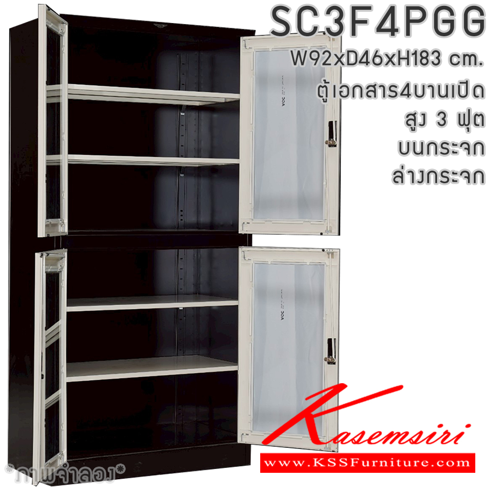 17964280::SC3F4PGG(4แผ่นชั้น)::ตู้เอกสารเหล็ก 4 บานเปิด  หน้าบาน บนกระจก ล่างกระจก สูง 3 ฟุต ขนาด 920x460x1830 มม. มีสีมาตรฐาน และสีสันพิเศษอื่นๆ  อีลิแกนต์ ตู้เอกสารเหล็ก อีลิแกนต์ ตู้เอกสารเหล็ก