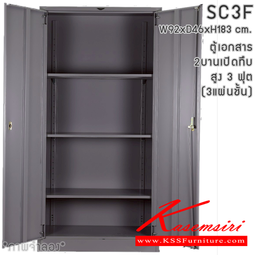 00049::SC3F(3แผ่นชั้น)::ตู้เอกสารเหล็กบานเปิด มือจับเขาควาย สูง 3 ฟุต ขนาด ก920xล460xส1830มม. พร้อมแผ่นชั้นปรับระดับ 3 แผ่น สามารถเลือกได้ทั้งสีมาตรฐานและสีสันพิเศษ ตู้เอกสารเหล็ก อีลิแกนต์