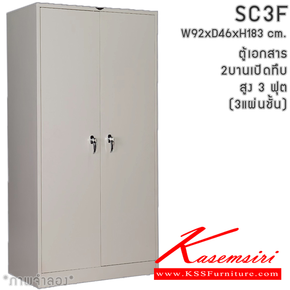 00049::SC3F(3แผ่นชั้น)::ตู้เอกสารเหล็กบานเปิด มือจับเขาควาย สูง 3 ฟุต ขนาด ก920xล460xส1830มม. พร้อมแผ่นชั้นปรับระดับ 3 แผ่น สามารถเลือกได้ทั้งสีมาตรฐานและสีสันพิเศษ ตู้เอกสารเหล็ก อีลิแกนต์