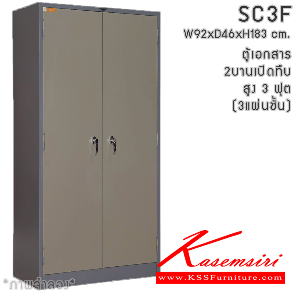 00049::SC3F(3แผ่นชั้น)::ตู้เอกสารเหล็กบานเปิด มือจับเขาควาย สูง 3 ฟุต ขนาด ก920xล460xส1830มม. พร้อมแผ่นชั้นปรับระดับ 3 แผ่น สามารถเลือกได้ทั้งสีมาตรฐานและสีสันพิเศษ ตู้เอกสารเหล็ก อีลิแกนต์