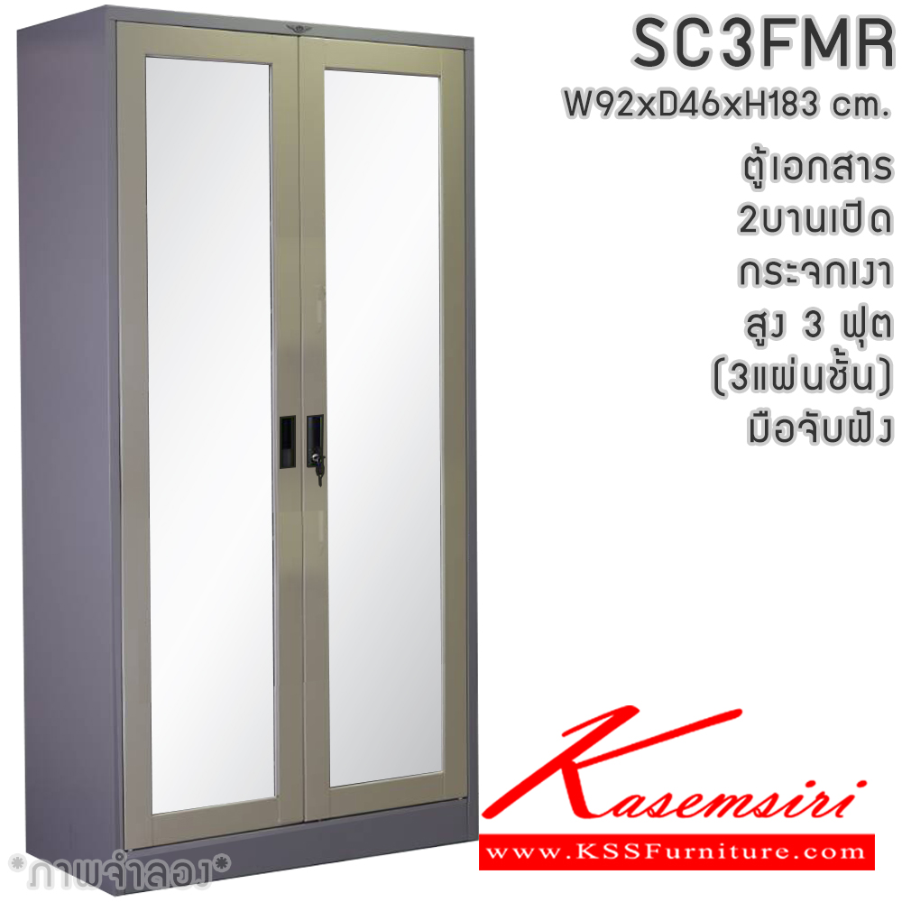 26031::SC3FMR(3แผ่นชั้น)::ตู้เอกสาร 2 บานเปิดกระจกเงา สูง 3 ฟุต มือจับฝัง ขนาด ก920xล460xส1830มม. พร้อมแผ่นชั้นปรับระดับ 3 แผ่น สามารถเลือกได้ทั้งสีมาตรฐานและสีสันพิเศษ อีลิแกนต์ ตู้เอกสารเหล็ก