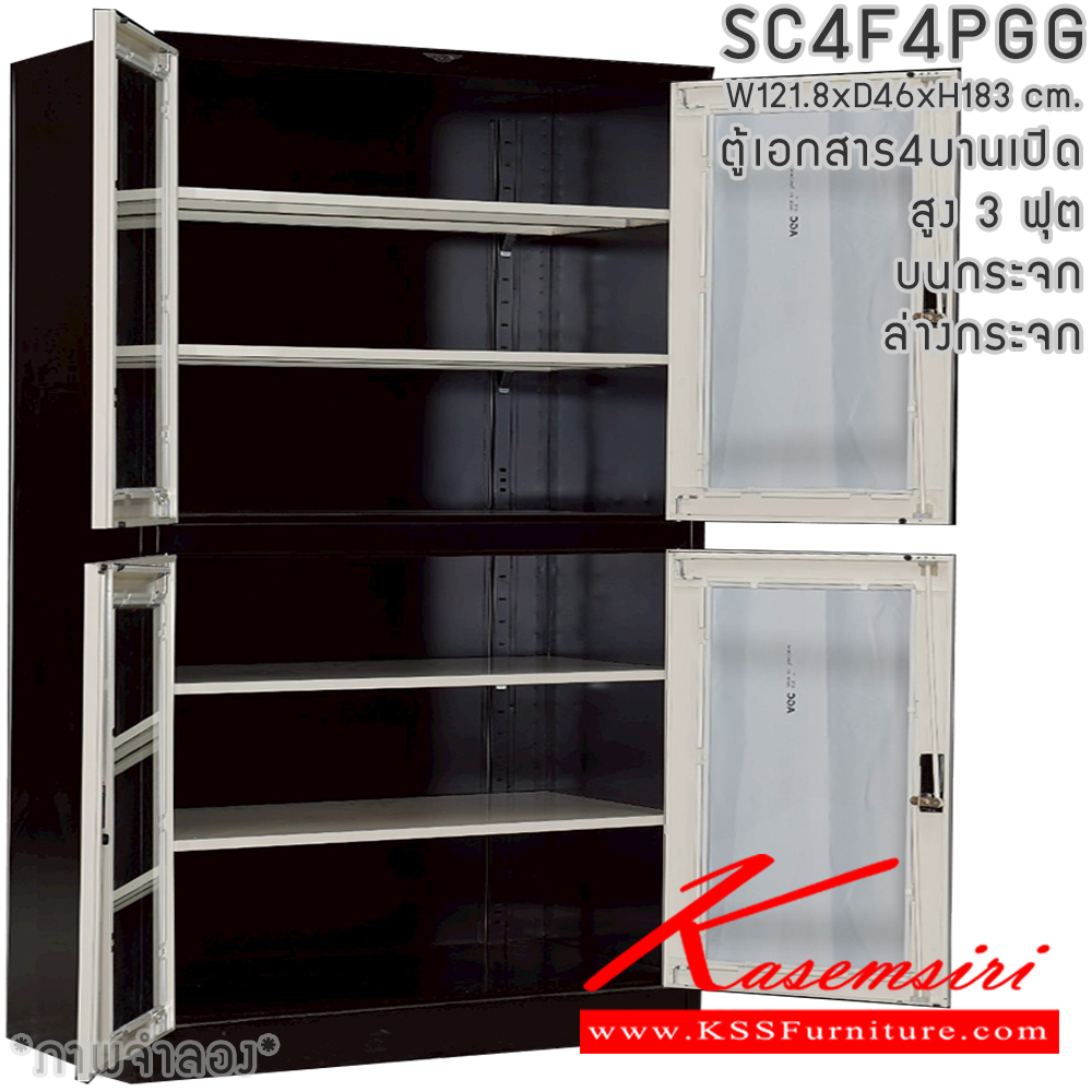 74073::SC4F4PGG(4แผ่นชั้น)::ตู้เอกสารเหล็ก 4 บานเปิด  หน้าบาน บนกระจก ล่างกระจก สูง 4 ฟุต ขนาด 1218x460x1830 มม. มีสีมาตรฐาน และสีสันพิเศษอื่นๆ  อีลิแกนต์ ตู้เอกสารเหล็ก