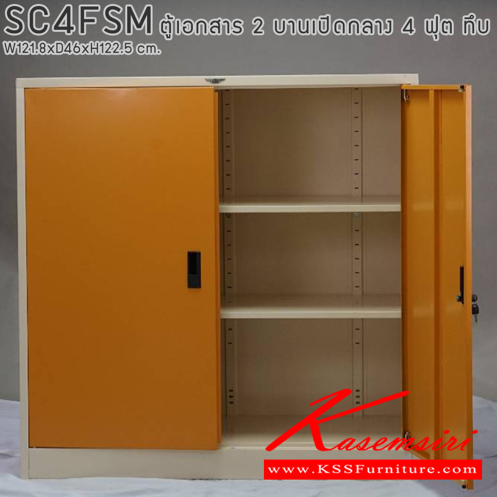 44007::SC4FSM::ตู้เอกสารเหล็ก 2 บานเปิด เขาควาย 4 ฟุตกลาง ขนาด ก1218xล460xส1225มม. พร้อมแผ่นชั้นปรับระดับ 2 แผ่น เลือกได้ทั้งสีมาตรฐานและสีสันพิเศษ ตู้เอกสารเหล็ก อีลิแกนต์ 