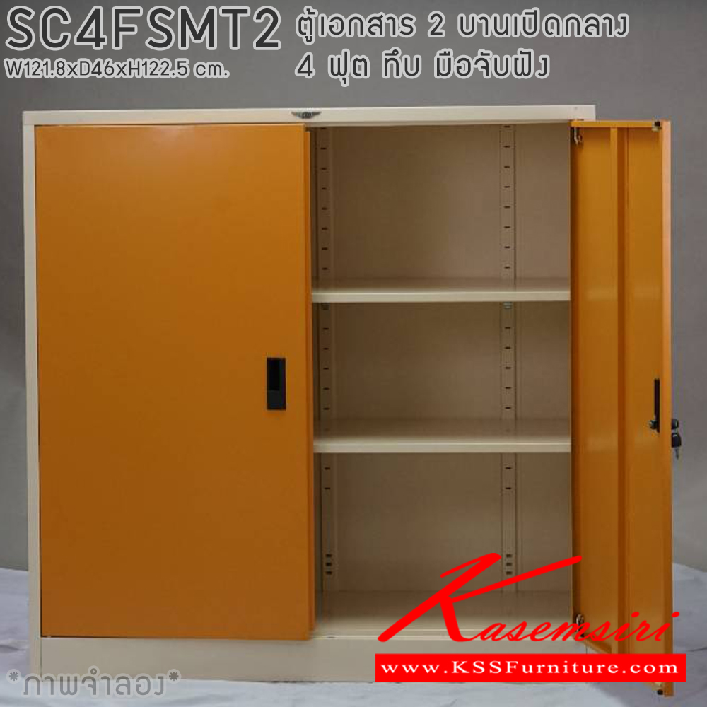 80061::SC4FSMT2::ตู้เอกสารเหล็ก 2 บานเปิดทึบกลาง มือจับฝังขนาด 4 ฟุต ขนาด 1218xล460xส1225มม. พร้อมแผ่นชั้นหรับระดับ 2 แผ่น เลือกได้ทั้งสีมาตรฐานและสีสันพิเศษ ตู้เอกสารเหล็ก อีลิแกนต์ 