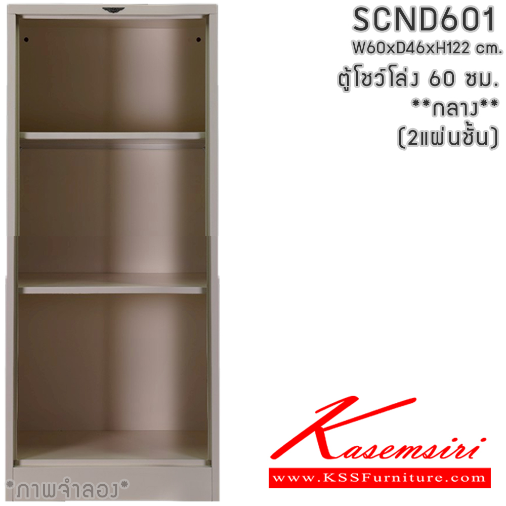 80027::SCND601(โล่งกลาง)::ตู้โชว์โล่งกลาง ขนาด 60 ซม. ภายในมีแผ่นชั้น3แผ่น  ขนาด ก600xล460xส1220มม.เลือกได้ทั้งสีมาตรฐานและสีสันพิเศษ อีลิแกนต์ ตู้อเนกประสงค์เหล็ก
