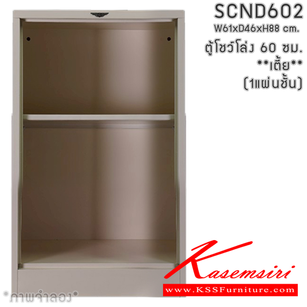 88002::SCND602(โล่งเตี้ย)::ตู้โชว์โล่งเตี้ย ขนาด 60 ซม. ภายในมีแผ่นชั้น3แผ่น  ขนาด ก610xล460xส880มม.เลือกได้ทั้งสีมาตรฐานและสีสันพิเศษ อีลิแกนต์ ตู้อเนกประสงค์เหล็ก