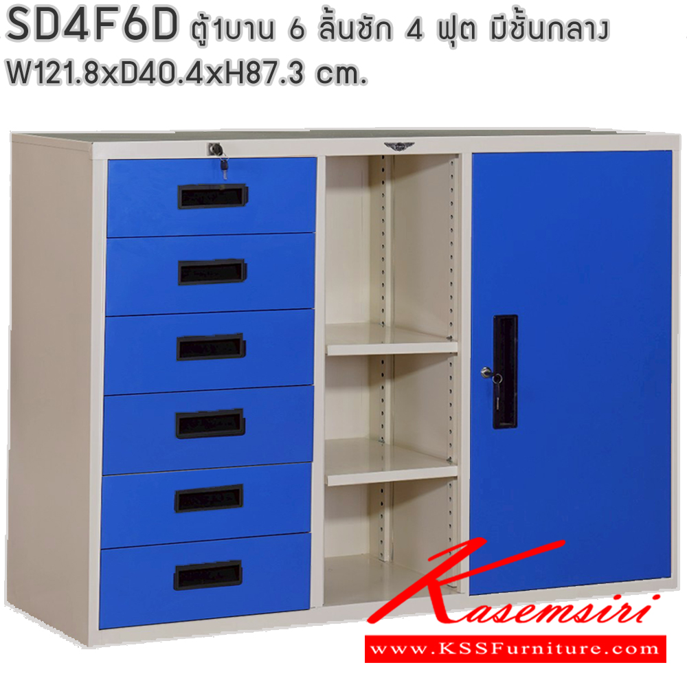 52069::SD4F6D::ตู้เอกสาร รุ่น SD4F6D  6 ลิ้นชัก 1 บานเปิด และช่องตรงกลาง ขนาด ก1218xล404xส873มม. สามารถเลือกได้ทั้งสีมาตรฐานและสีสันพิเศษ (สามารถนำตู้บานเลื่อนวางซ้อนด้านบนได้) ตู้เอกสารเหล็ก อีลิแกนต์