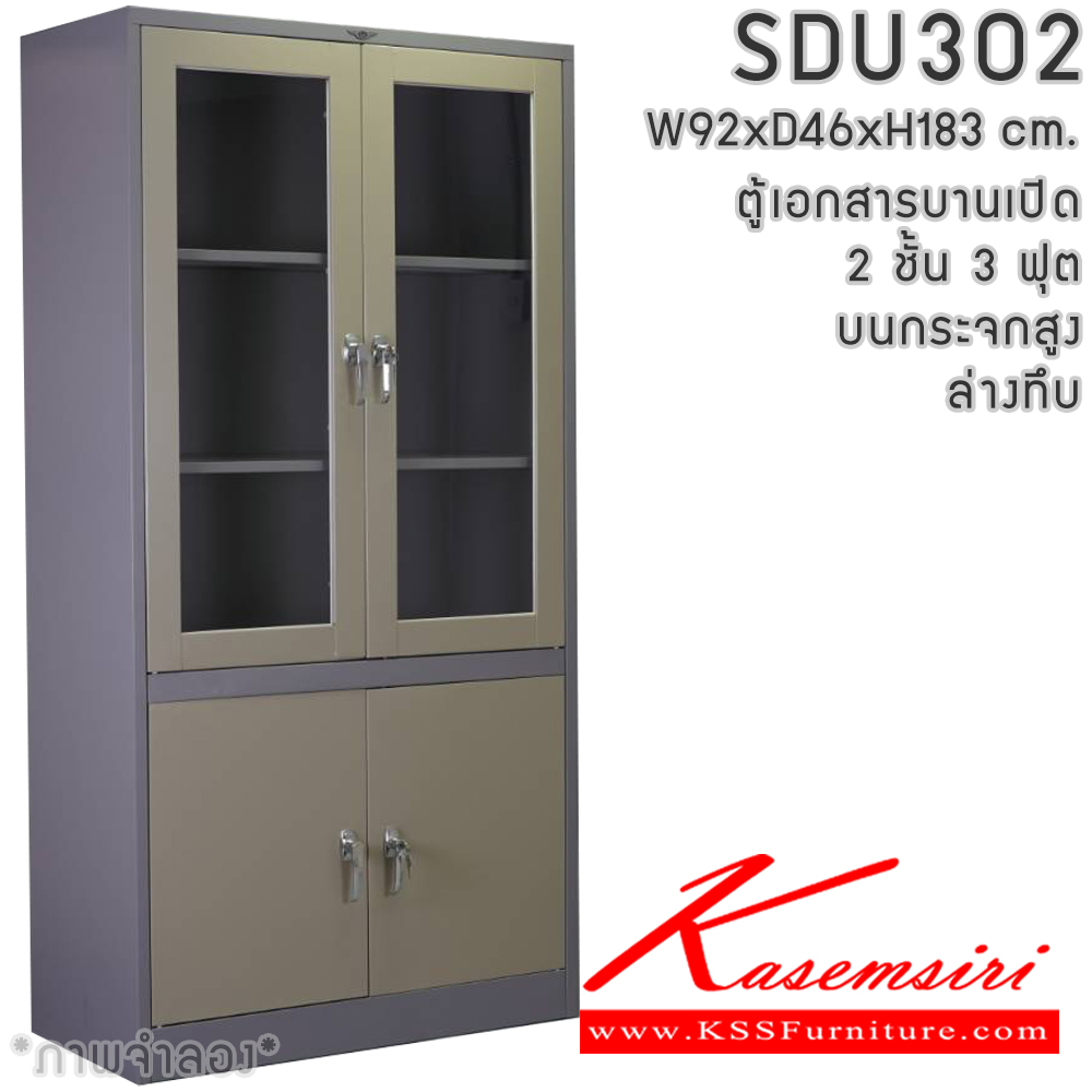 14927859::SDU302::ตู้เอกสารเหล็กบานเปิด2ชั้น3ฟุต  บนกระจก/ล่างทึบ ขนาดโดยรวม (กxลxส) 914x457x1830มม.  มีสีมาตรฐาน และสีสันพิเศษอื่นๆ อีลิแกนต์ ตู้เอกสารเหล็ก อีลิแกนต์ ตู้เอกสารเหล็ก