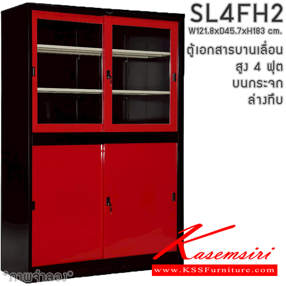 25020::SL4FH2::ตู้เอกสารเหล็ก บานเลื่อน บนกระจก ล่างทึบ สูง 4 ฟุต แผ่นชั้นปรับระดับ 4 แผ่น ขนาด ก1218xล457xส1830มม. สามารถเลือกได้ทั้งสีมาตรฐานและสีสันพิเศษ
