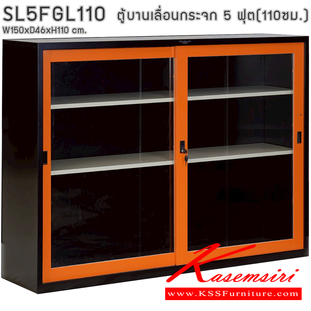 50076::SL5FGL110::ตู้เอกสารบานเลื่อนกระจก ขนาด 5 ฟุต สูง 110 ซม. ขนาด ก1500xล460xส1100มม. พร้อมแผ่นชั้นปรับระดับ 2 แผ่น ขนาด สามารถเลือกได้ทั้งสีมาตรฐานและสีสันพิเศษ ตู้เอกสารเหล็กElegant