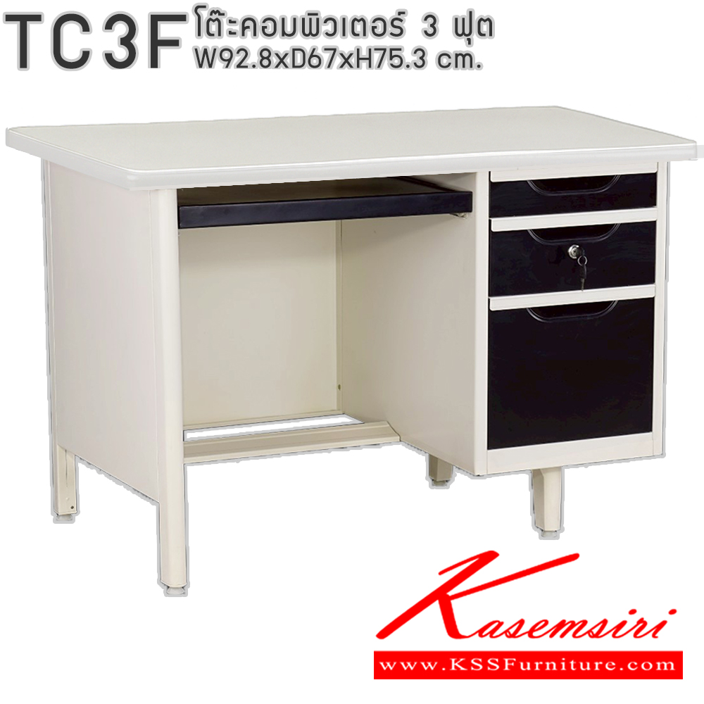 82088::TC3F::โต๊ะคอมพิวเตอร์เหล็ก ขนาด 3 ฟุต พร้อมลิ้นตู้ลิ้นชักทางขวา มีรางคีย์บอร์ด ขนาด 92.8x67x75.3 ซม. อีลิแกนต์ โต๊ะคอมพิวเตอร์เหล็ก