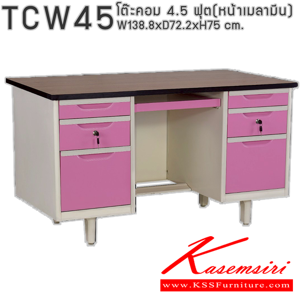 25043::TCW45::โต๊ะคอมพิวเตอร์เหล็ก 4.5 ฟุต ท๊อปไม้เมลามีน พร้อมลิ้นชักและกุญแจล็อก ขนาด 138.8x72.2x75 ซม. สามารถเลือกได้ทั้งสีมาตรฐานและสีสันพิเศษ อีลิแกนต์ โต๊ะทำงานเหล็ก
