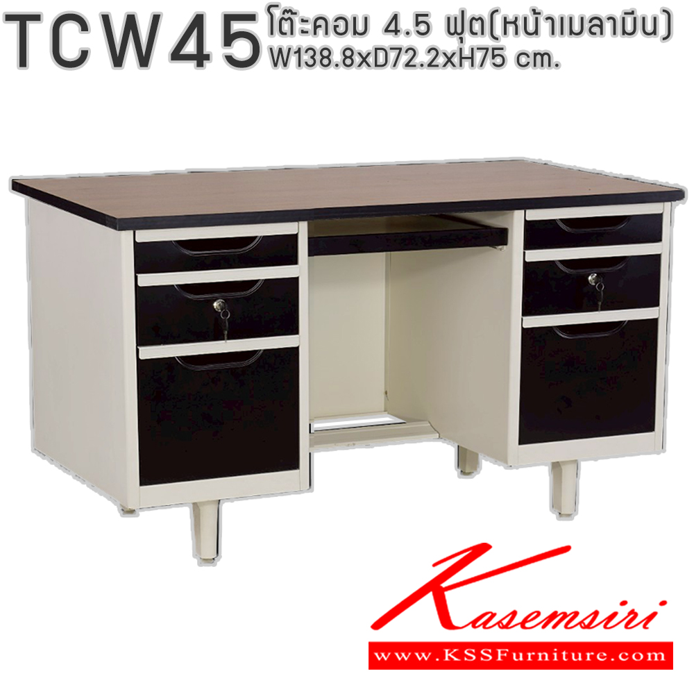 25043::TCW45::โต๊ะคอมพิวเตอร์เหล็ก 4.5 ฟุต ท๊อปไม้เมลามีน พร้อมลิ้นชักและกุญแจล็อก ขนาด 138.8x72.2x75 ซม. สามารถเลือกได้ทั้งสีมาตรฐานและสีสันพิเศษ อีลิแกนต์ โต๊ะทำงานเหล็ก