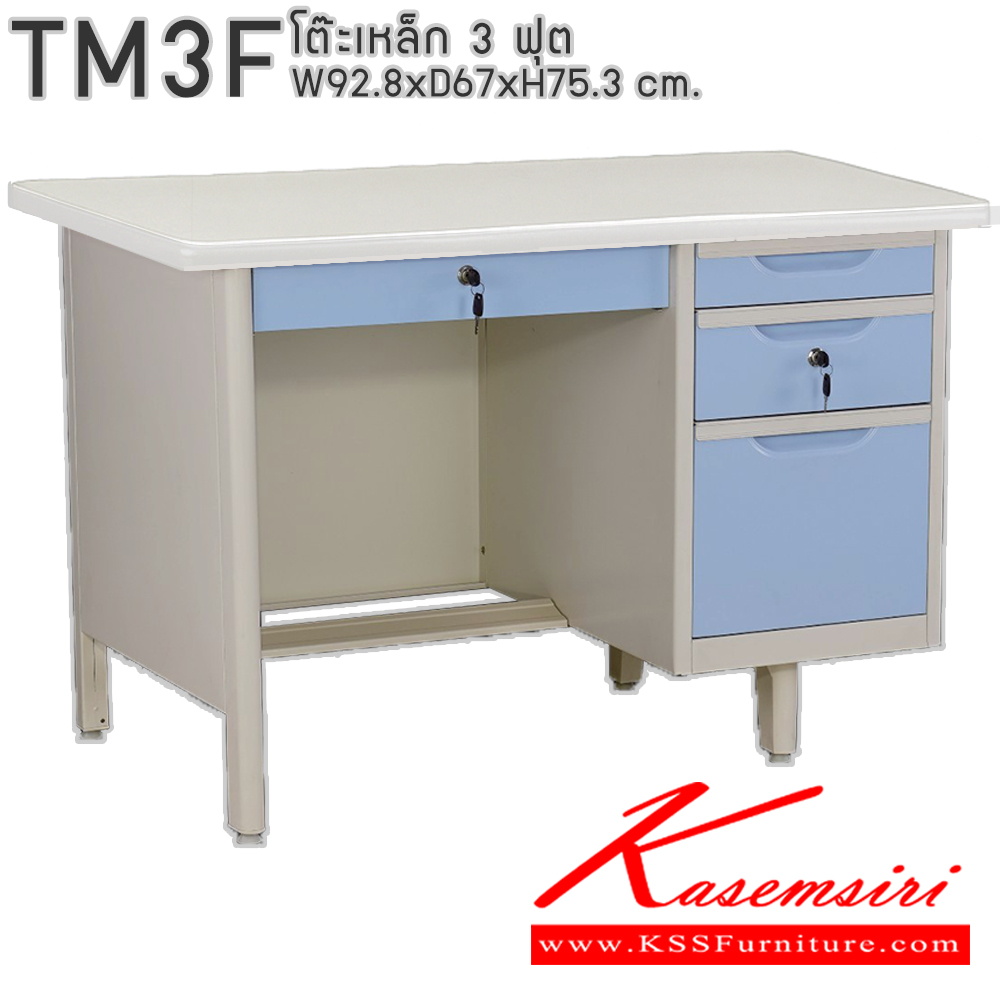 56085::TM3F::โต๊ะทำงานเหล็ก 3 ฟุต พร้อมลิ้นชัก กุญแจล็อก ขนาด ก928xล670xส753 มม. 
(สีธรรมดา+สีสัน(สีเทา,สีครีม,น้ำเงิน,เขียว,ส้ม),สีล้วน,สีพิเศษ(ม่วง,แดง,ฟ้า,ชมพู,เหลือง),สีพิเศษล้วน)โต๊ะเหล็ก Elegant อีลิแกนต์
