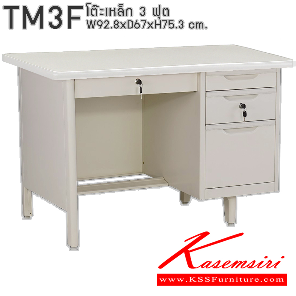 56085::TM3F::โต๊ะทำงานเหล็ก 3 ฟุต พร้อมลิ้นชัก กุญแจล็อก ขนาด ก928xล670xส753 มม. 
(สีธรรมดา+สีสัน(สีเทา,สีครีม,น้ำเงิน,เขียว,ส้ม),สีล้วน,สีพิเศษ(ม่วง,แดง,ฟ้า,ชมพู,เหลือง),สีพิเศษล้วน)โต๊ะเหล็ก Elegant อีลิแกนต์