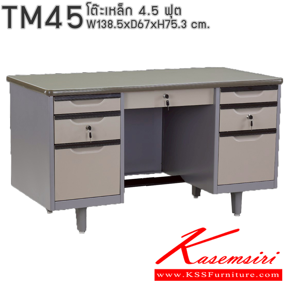 88056::TM45::โต๊ะทำงานเหล็ก 4.5ฟุต พร้อมตู้ลิ้นชัก 2 ฝั่ง และตรงกลาง มีกุญแจล็อก ขนาด ก1385xล670xส753 มม. (สีธรรมดา+สีสัน(สีเทา,สีครีม,น้ำเงิน,เขียว,ส้ม),สีล้วน,สีพิเศษ(ม่วง,แดง,ฟ้า,ชมพู,เหลือง),สีพิเศษล้วน) อีลิแกนต์ โต๊ะทำงานเหล็ก