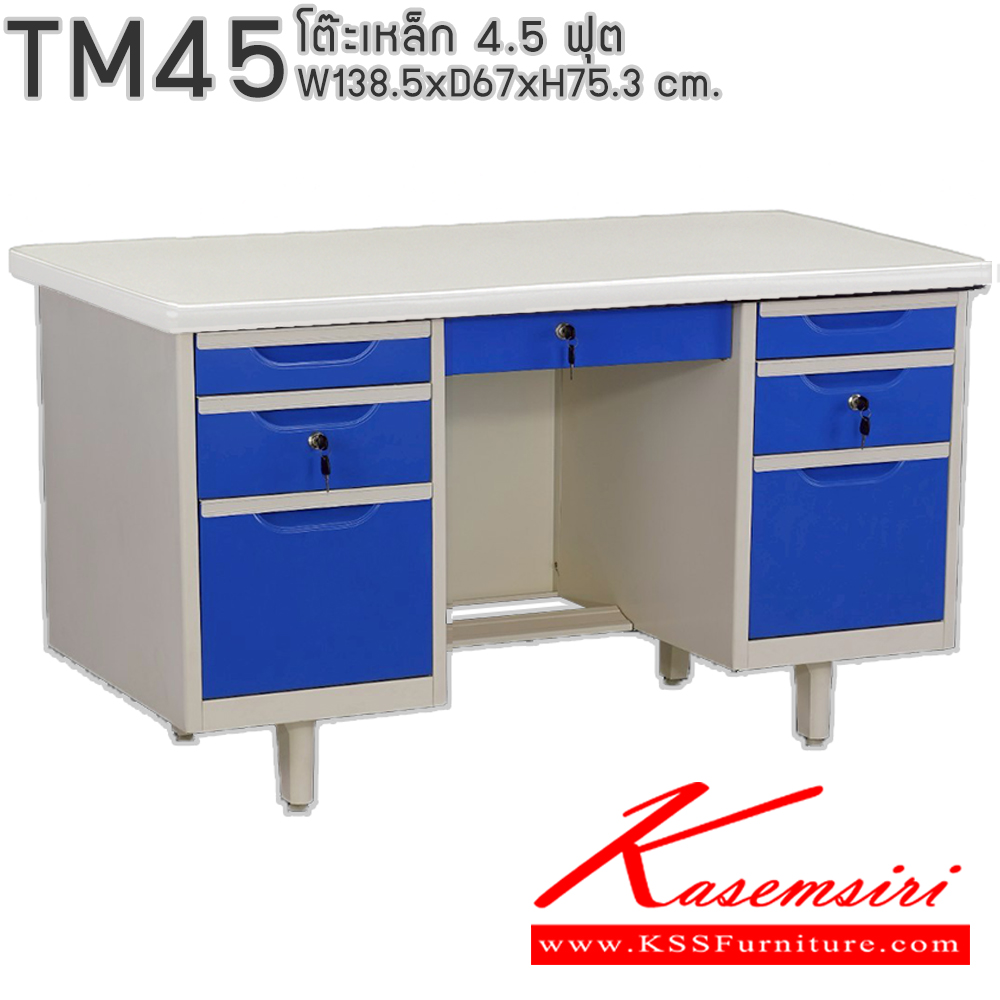 88056::TM45::โต๊ะทำงานเหล็ก 4.5ฟุต พร้อมตู้ลิ้นชัก 2 ฝั่ง และตรงกลาง มีกุญแจล็อก ขนาด ก1385xล670xส753 มม. (สีธรรมดา+สีสัน(สีเทา,สีครีม,น้ำเงิน,เขียว,ส้ม),สีล้วน,สีพิเศษ(ม่วง,แดง,ฟ้า,ชมพู,เหลือง),สีพิเศษล้วน) อีลิแกนต์ โต๊ะทำงานเหล็ก