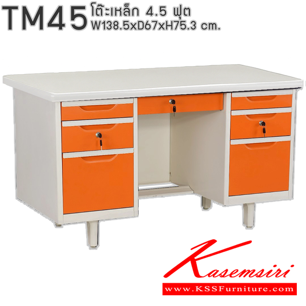 88056::TM45::โต๊ะทำงานเหล็ก 4.5ฟุต พร้อมตู้ลิ้นชัก 2 ฝั่ง และตรงกลาง มีกุญแจล็อก ขนาด ก1385xล670xส753 มม. (สีธรรมดา+สีสัน(สีเทา,สีครีม,น้ำเงิน,เขียว,ส้ม),สีล้วน,สีพิเศษ(ม่วง,แดง,ฟ้า,ชมพู,เหลือง),สีพิเศษล้วน) อีลิแกนต์ โต๊ะทำงานเหล็ก