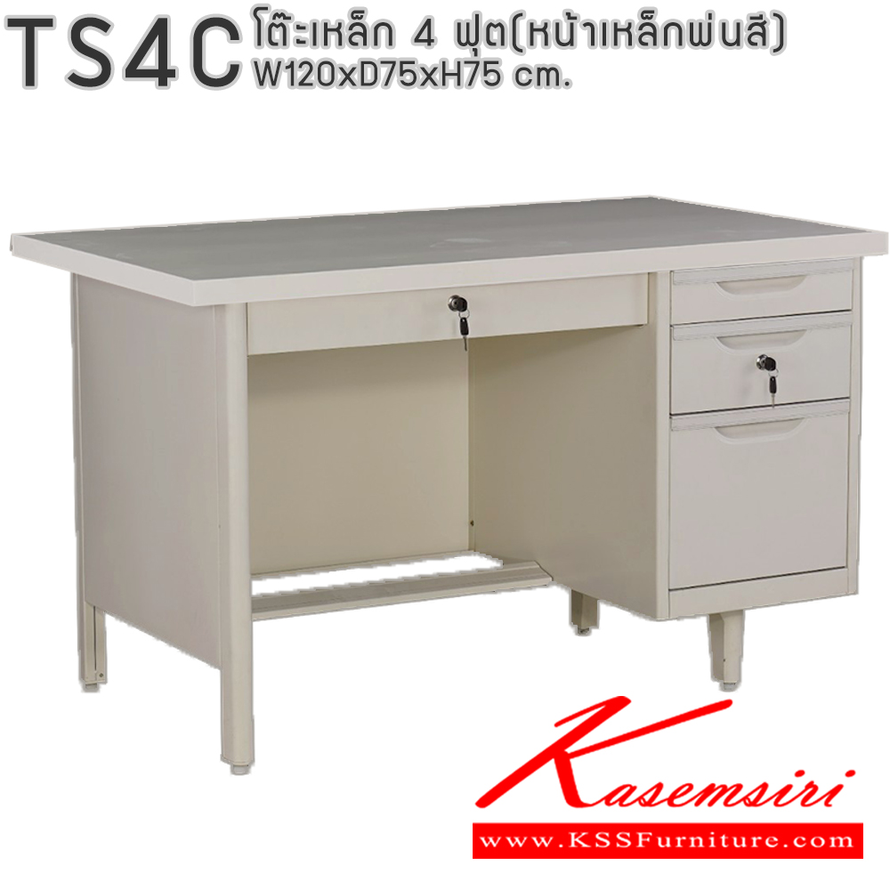 86033::TS4C(หน้าเหล็กพ่นสี)::โต๊ะทำงานเหล็ก 4 ฟุต(หน้าเหล็กพ่นสี)พร้อมลิ้นชักและกุญแจล็อก ขนาด ก1200xล750xส750 มม.(สีธรรมดา+สีสัน(สีเทา,สีครีม,น้ำเงิน,เขียว,ส้ม),สีล้วน,สีพิเศษ(ม่วง,แดง,ฟ้า,ชมพู,เหลือง),สีพิเศษล้วน) อีลิแกนต์ โต๊ะทำงานเหล็ก