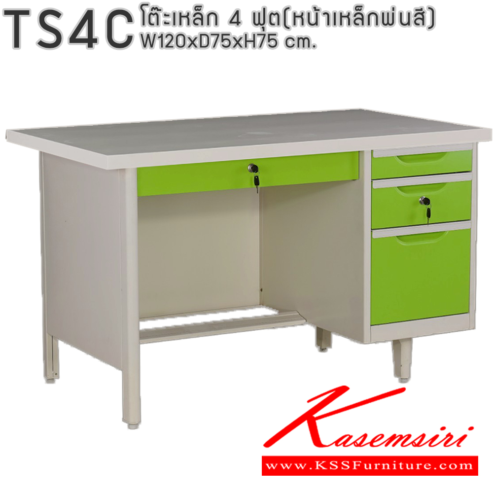 86033::TS4C(หน้าเหล็กพ่นสี)::โต๊ะทำงานเหล็ก 4 ฟุต(หน้าเหล็กพ่นสี)พร้อมลิ้นชักและกุญแจล็อก ขนาด ก1200xล750xส750 มม.(สีธรรมดา+สีสัน(สีเทา,สีครีม,น้ำเงิน,เขียว,ส้ม),สีล้วน,สีพิเศษ(ม่วง,แดง,ฟ้า,ชมพู,เหลือง),สีพิเศษล้วน) อีลิแกนต์ โต๊ะทำงานเหล็ก