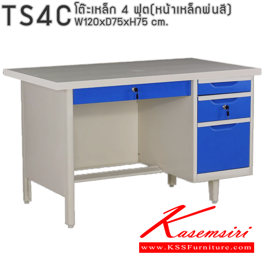 86033::TS4C(หน้าเหล็กพ่นสี)::โต๊ะทำงานเหล็ก 4 ฟุต(หน้าเหล็กพ่นสี)พร้อมลิ้นชักและกุญแจล็อก ขนาด ก1200xล750xส750 มม.(สีธรรมดา+สีสัน(สีเทา,สีครีม,น้ำเงิน,เขียว,ส้ม),สีล้วน,สีพิเศษ(ม่วง,แดง,ฟ้า,ชมพู,เหลือง),สีพิเศษล้วน) อีลิแกนต์ โต๊ะทำงานเหล็ก