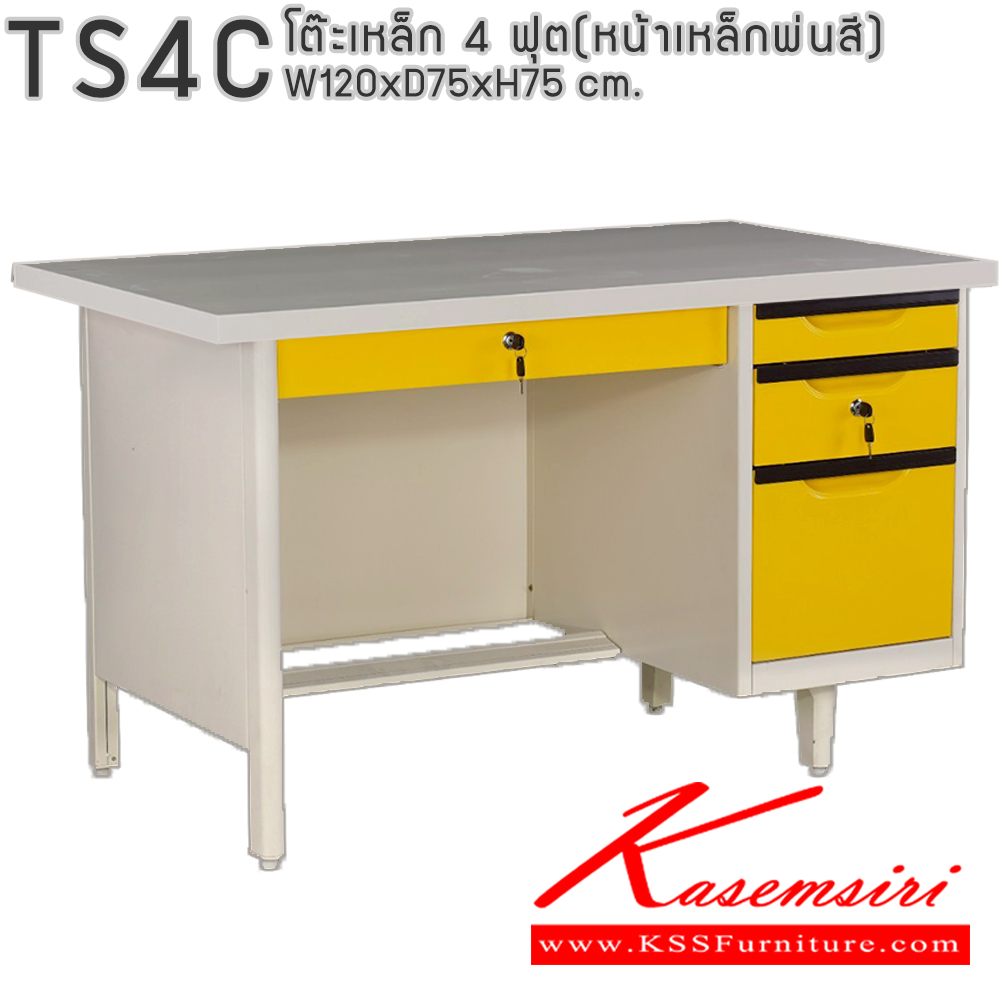 86033::TS4C(หน้าเหล็กพ่นสี)::โต๊ะทำงานเหล็ก 4 ฟุต(หน้าเหล็กพ่นสี)พร้อมลิ้นชักและกุญแจล็อก ขนาด ก1200xล750xส750 มม.(สีธรรมดา+สีสัน(สีเทา,สีครีม,น้ำเงิน,เขียว,ส้ม),สีล้วน,สีพิเศษ(ม่วง,แดง,ฟ้า,ชมพู,เหลือง),สีพิเศษล้วน) อีลิแกนต์ โต๊ะทำงานเหล็ก