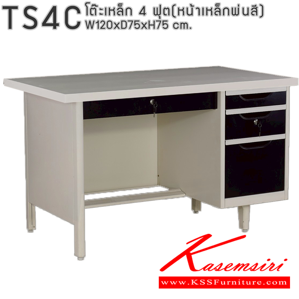 86033::TS4C(หน้าเหล็กพ่นสี)::โต๊ะทำงานเหล็ก 4 ฟุต(หน้าเหล็กพ่นสี)พร้อมลิ้นชักและกุญแจล็อก ขนาด ก1200xล750xส750 มม.(สีธรรมดา+สีสัน(สีเทา,สีครีม,น้ำเงิน,เขียว,ส้ม),สีล้วน,สีพิเศษ(ม่วง,แดง,ฟ้า,ชมพู,เหลือง),สีพิเศษล้วน) อีลิแกนต์ โต๊ะทำงานเหล็ก