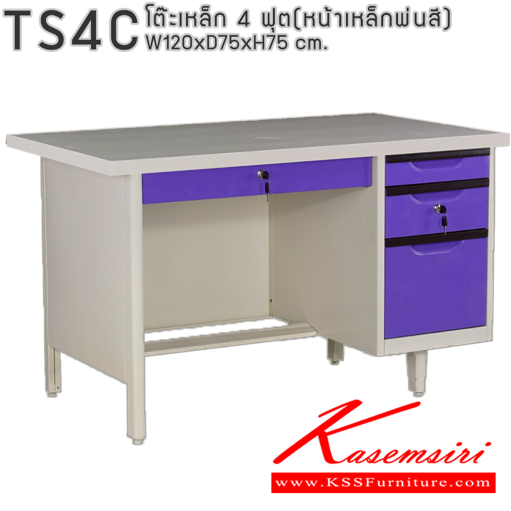 86033::TS4C(หน้าเหล็กพ่นสี)::โต๊ะทำงานเหล็ก 4 ฟุต(หน้าเหล็กพ่นสี)พร้อมลิ้นชักและกุญแจล็อก ขนาด ก1200xล750xส750 มม.(สีธรรมดา+สีสัน(สีเทา,สีครีม,น้ำเงิน,เขียว,ส้ม),สีล้วน,สีพิเศษ(ม่วง,แดง,ฟ้า,ชมพู,เหลือง),สีพิเศษล้วน) อีลิแกนต์ โต๊ะทำงานเหล็ก