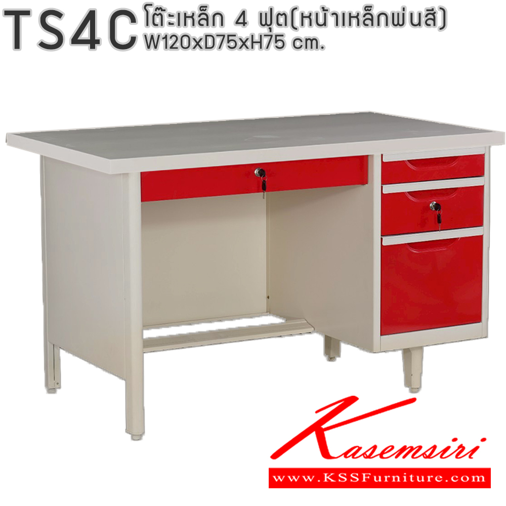 86033::TS4C(หน้าเหล็กพ่นสี)::โต๊ะทำงานเหล็ก 4 ฟุต(หน้าเหล็กพ่นสี)พร้อมลิ้นชักและกุญแจล็อก ขนาด ก1200xล750xส750 มม.(สีธรรมดา+สีสัน(สีเทา,สีครีม,น้ำเงิน,เขียว,ส้ม),สีล้วน,สีพิเศษ(ม่วง,แดง,ฟ้า,ชมพู,เหลือง),สีพิเศษล้วน) อีลิแกนต์ โต๊ะทำงานเหล็ก