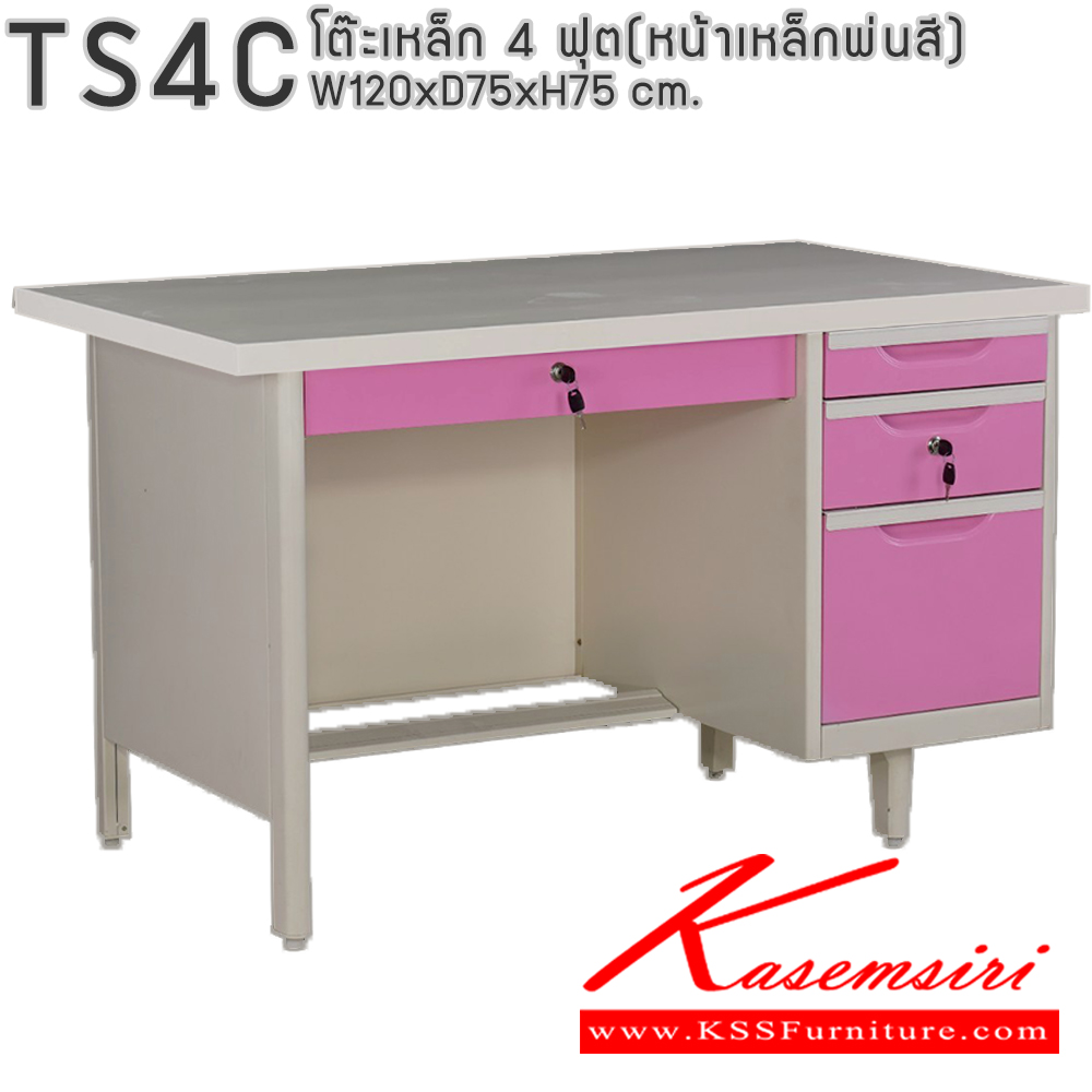 86033::TS4C(หน้าเหล็กพ่นสี)::โต๊ะทำงานเหล็ก 4 ฟุต(หน้าเหล็กพ่นสี)พร้อมลิ้นชักและกุญแจล็อก ขนาด ก1200xล750xส750 มม.(สีธรรมดา+สีสัน(สีเทา,สีครีม,น้ำเงิน,เขียว,ส้ม),สีล้วน,สีพิเศษ(ม่วง,แดง,ฟ้า,ชมพู,เหลือง),สีพิเศษล้วน) อีลิแกนต์ โต๊ะทำงานเหล็ก