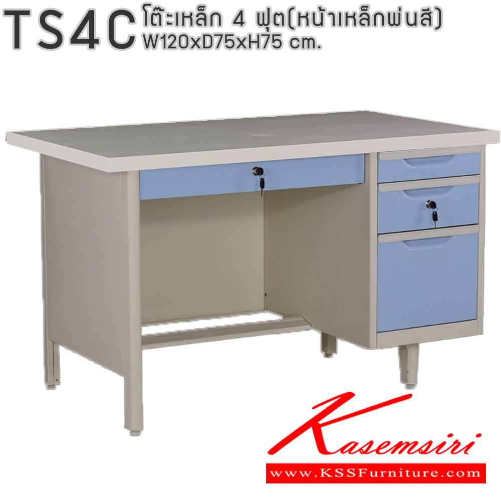 86033::TS4C(หน้าเหล็กพ่นสี)::โต๊ะทำงานเหล็ก 4 ฟุต(หน้าเหล็กพ่นสี)พร้อมลิ้นชักและกุญแจล็อก ขนาด ก1200xล750xส750 มม.(สีธรรมดา+สีสัน(สีเทา,สีครีม,น้ำเงิน,เขียว,ส้ม),สีล้วน,สีพิเศษ(ม่วง,แดง,ฟ้า,ชมพู,เหลือง),สีพิเศษล้วน) อีลิแกนต์ โต๊ะทำงานเหล็ก