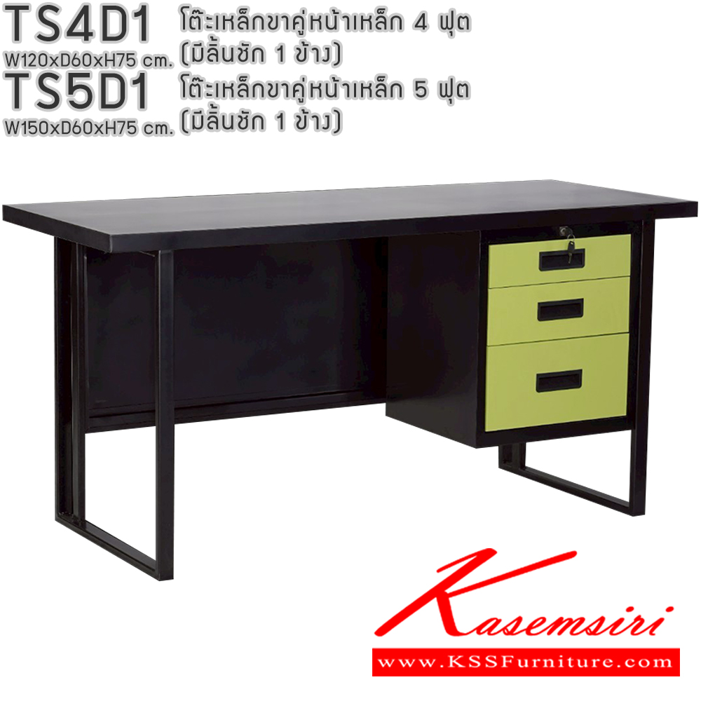 73052::TS4D1,TS5D1::โต๊ะเหล็กขาคู่หน้าเหล็ก 4ฟุต 5ฟุต มีลิ้นชัก1ข้าง อีลิแกนต์ โต๊ะทำงานเหล็ก