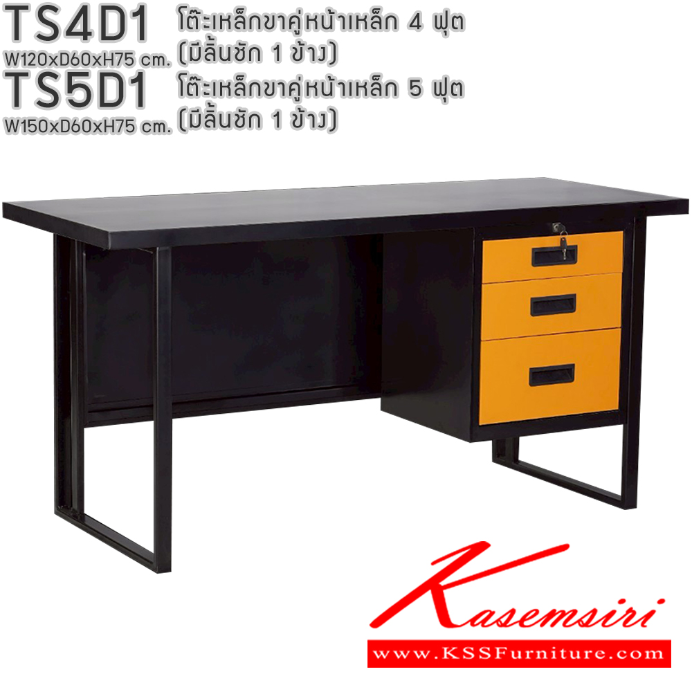 73052::TS4D1,TS5D1::โต๊ะเหล็กขาคู่หน้าเหล็ก 4ฟุต 5ฟุต มีลิ้นชัก1ข้าง อีลิแกนต์ โต๊ะทำงานเหล็ก