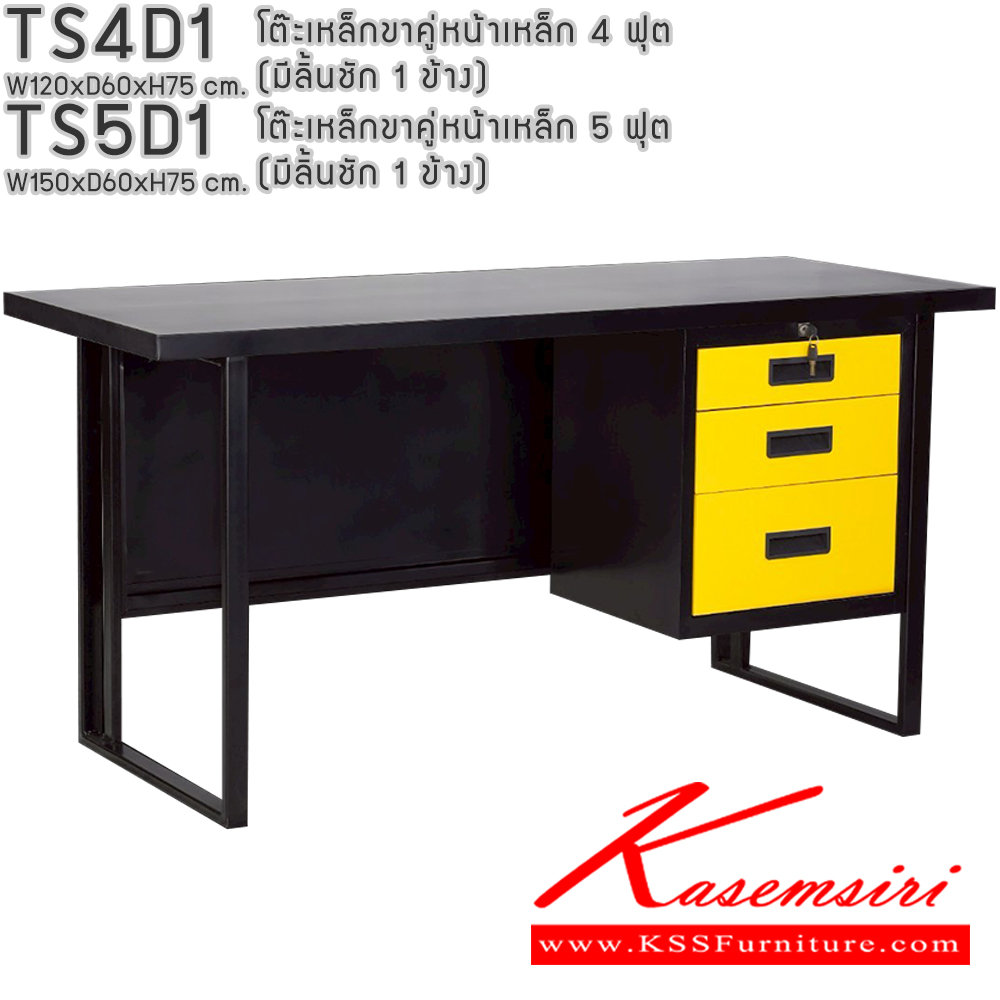 73052::TS4D1,TS5D1::โต๊ะเหล็กขาคู่หน้าเหล็ก 4ฟุต 5ฟุต มีลิ้นชัก1ข้าง อีลิแกนต์ โต๊ะทำงานเหล็ก