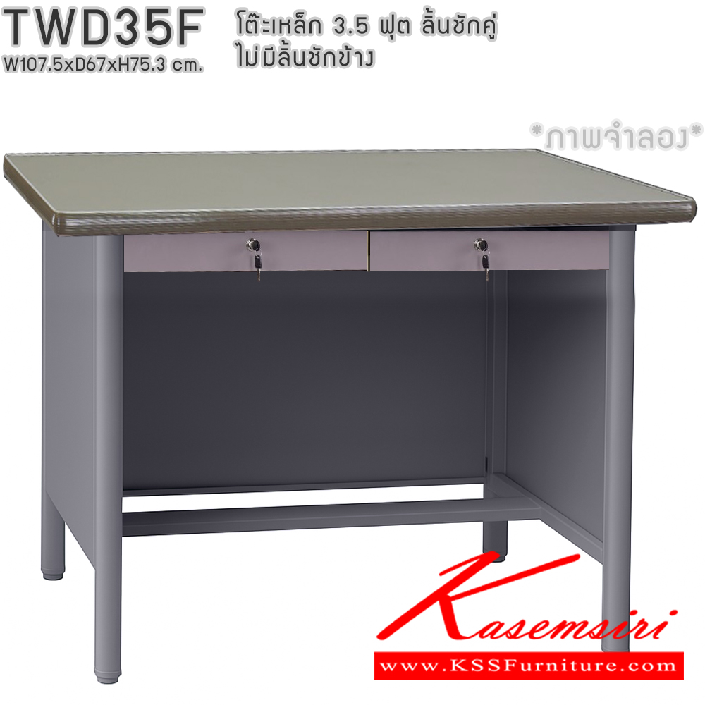 89062::TWD35F::โต๊ะทำงานเหล็ก 3.5 ฟุต ลิ้นชักคู่ (แบบแพ็คเท่านั้น) ไม่มีลิ้นชักข้างขนาด ก1075xล670xส753มม. (สีธรรมดา+สีสัน(สีเทา,สีครีม,น้ำเงิน,เขียว,ส้ม),สีล้วน,สีพิเศษ(ม่วง,แดง,ฟ้า,ชมพู,เหลือง),สีพิเศษล้วน) อีลิแกนต์ โต๊ะทำงานเหล็ก