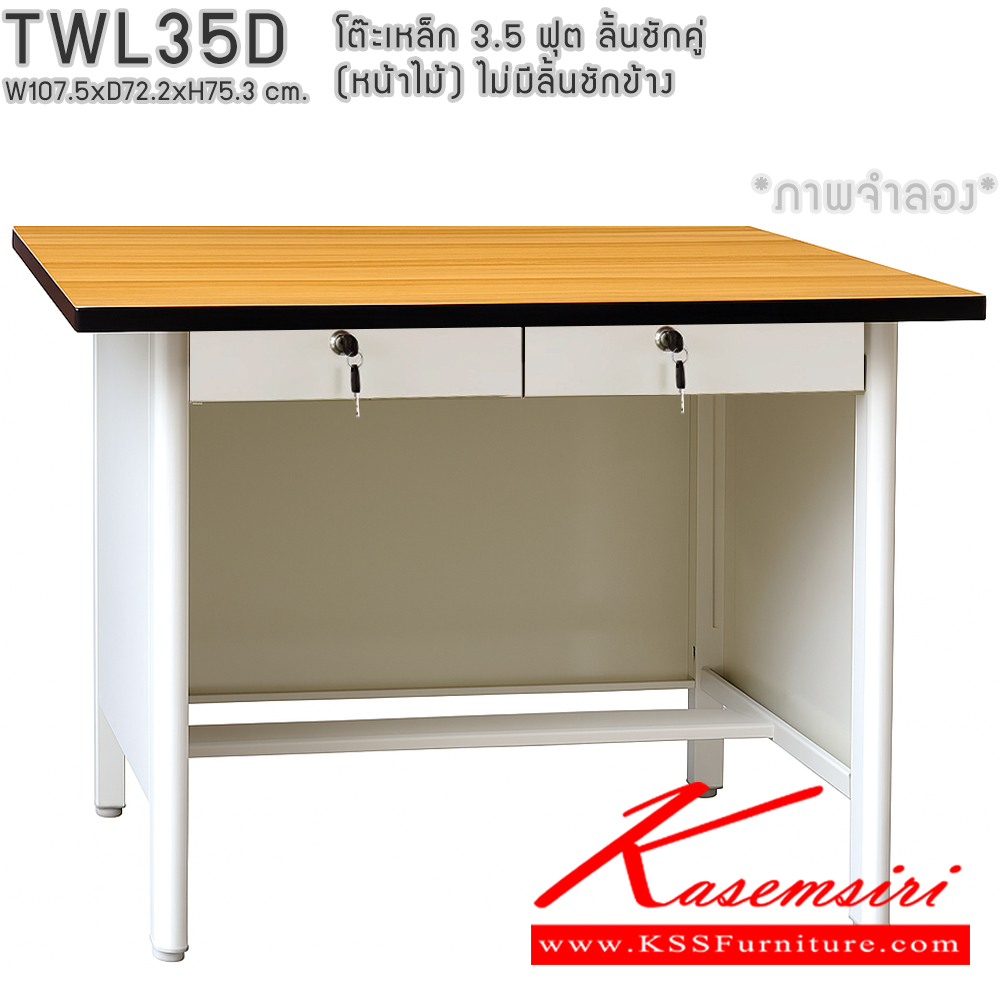 87000::TWL35D::โต๊ะทำงานเหล็ก 3.5 ฟุต(หน้าเมลามีนลายไม้) ลิ้นชักคู่ (แบบแพ็คเท่านั้น) ไม่มีลิ้นชักข้าง ขนาด ก1075xล722xส753มม. (สีธรรมดา+สีสัน(สีเทา,สีครีม,น้ำเงิน,เขียว,ส้ม),สีล้วน,สีพิเศษ(ม่วง,แดง,ฟ้า,ชมพู,เหลือง),สีพิเศษล้วน) อีลิแกนต์ โต๊ะทำงานเหล็ก
