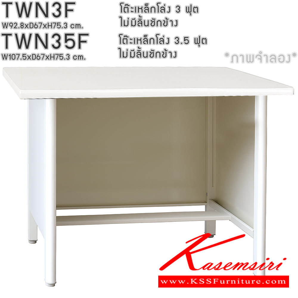 22075::TWN3F,TWN35F::TWN3F โต๊ะทำงานเหล็กโล่ง 3ฟุต ,TWN35F โต๊ะทำงานเหล็กโล่ง 3.5 ฟุต (แบบแพ็คเท่านั้น) ไม่มีลิ้นชักข้าง (สีธรรมดา+สีสัน(สีเทา,สีครีม,น้ำเงิน,เขียว,ส้ม),สีล้วน,สีพิเศษ(ม่วง,แดง,ฟ้า,ชมพู,เหลือง),สีพิเศษล้วน) อีลิแกนต์ โต๊ะทำงานเหล็ก