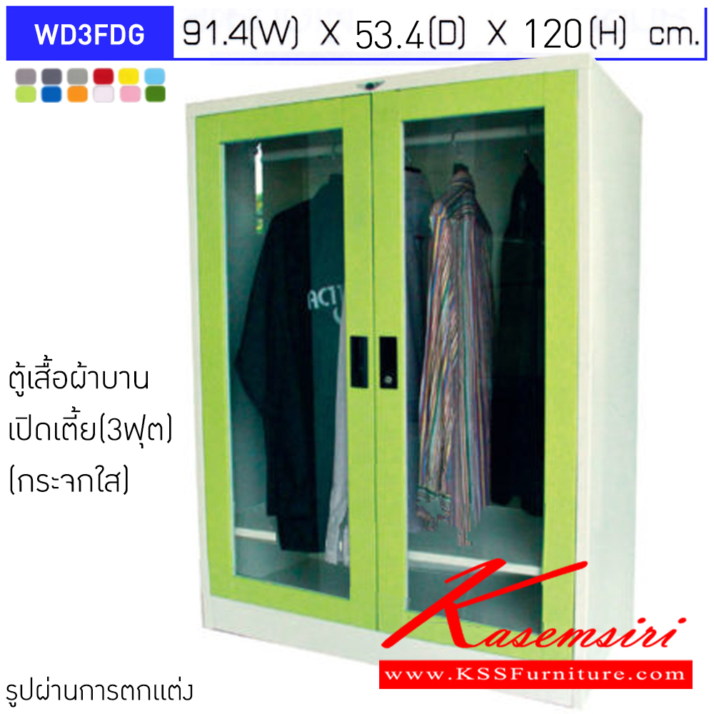 60016::WD3FDG::ตู้เสื้อผ้าเหล็กเตี้ยบานเปิดกระจกใส ขนาด 3 ฟุต ภายในมีราวแขวนและแผ่นชั้น 1 แผ่น ขนาด ก914x530xส1200มม. เลือกได้ทั้งสีมาตรฐานและสีสันพิเศษ ตู้เสื้อผ้าเหล็ก อีลิแกนต์