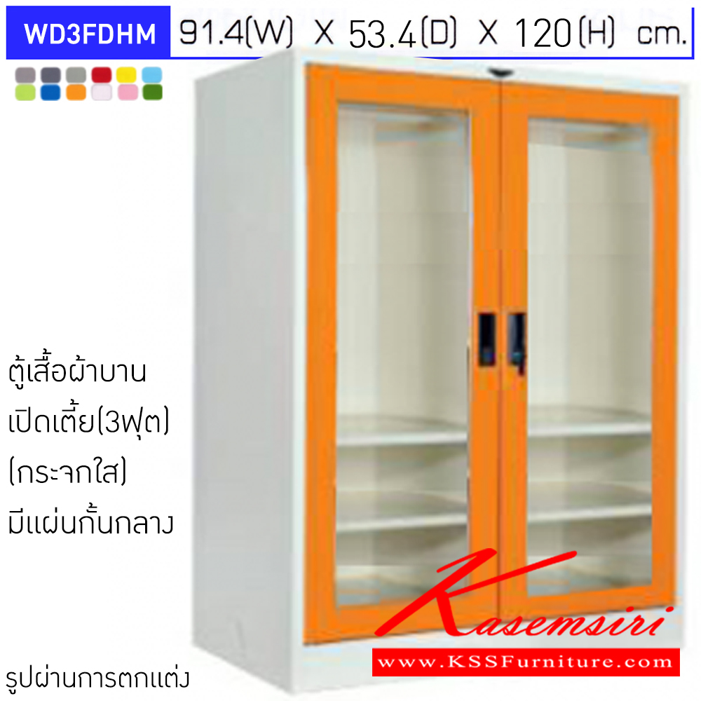 84030::WD3FDHM::ตู้เสื้อผ้าเหล็กเตี้ยบานเปิดกระจกใส ขนาด 3 ฟุต ภายในมีราวแขวนมีแผ่นกั้นกลาง ขนาด ก914x530xส1200มม. เลือกได้ทั้งสีมาตรฐานและสีสันพิเศษ ตู้เสื้อผ้าเหล็ก อีลิแกนต์ 