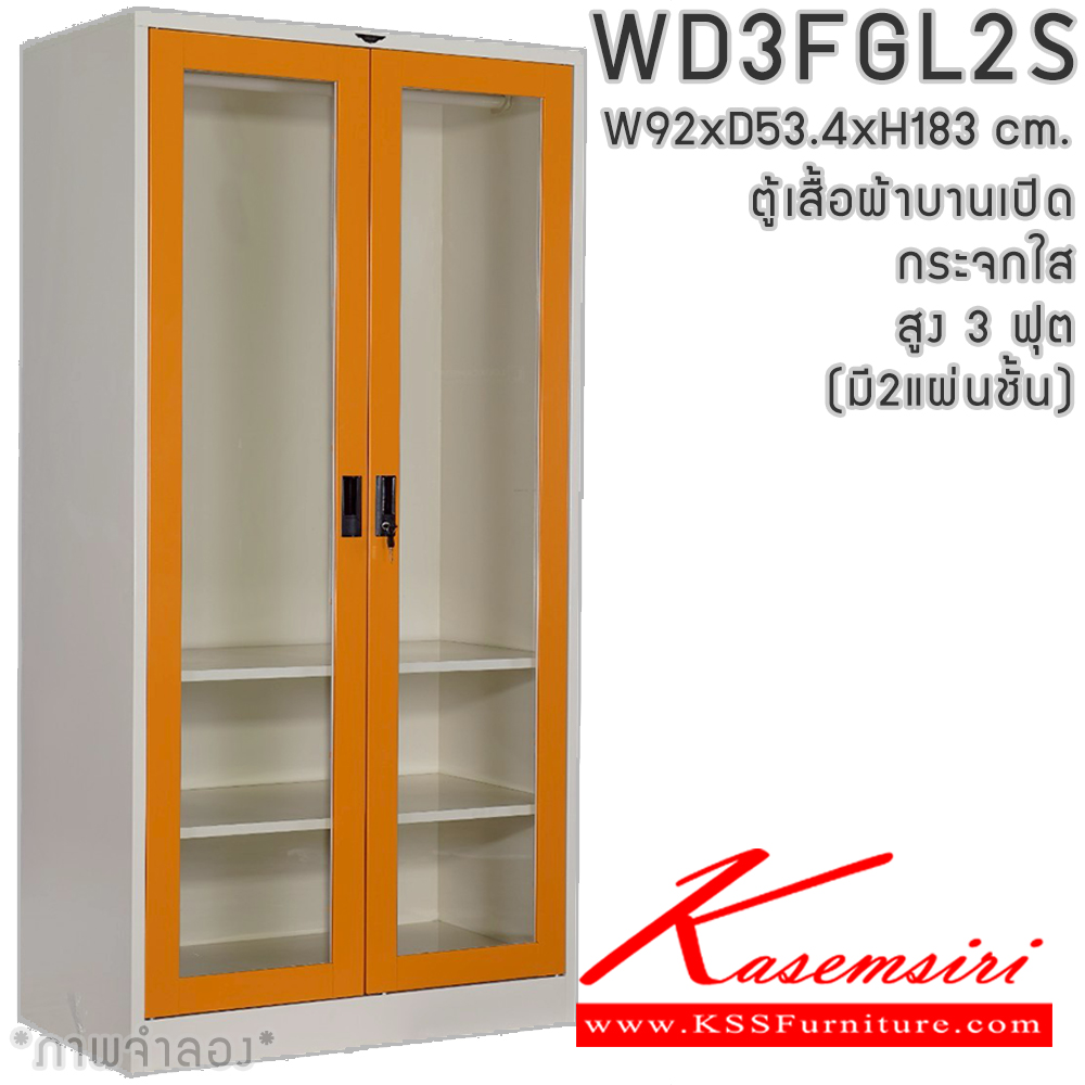 04036::WD3FGL,WD3FGL2S(2แผ่นชั้น)::ตู้เสื้อผ้าเหล็ก 2 บานเปิดกระจกใส ขนาด 3 ฟุต สูง ภายในมีราวแขวนและแผ่นชั้น 2 แผ่น(ราวบนชิดหลัง)(สั่งทำพิเศษชั้นบนราวล่างยึดโครง) และชุดกระจกส่งหน้า ขนาดก920xล534xส1830มม.เลือกได้ทั้งสีมาตรฐานและสีสันพิเศษ ตู้เสื้อผ้าเหล็ก อีลิแกนต์