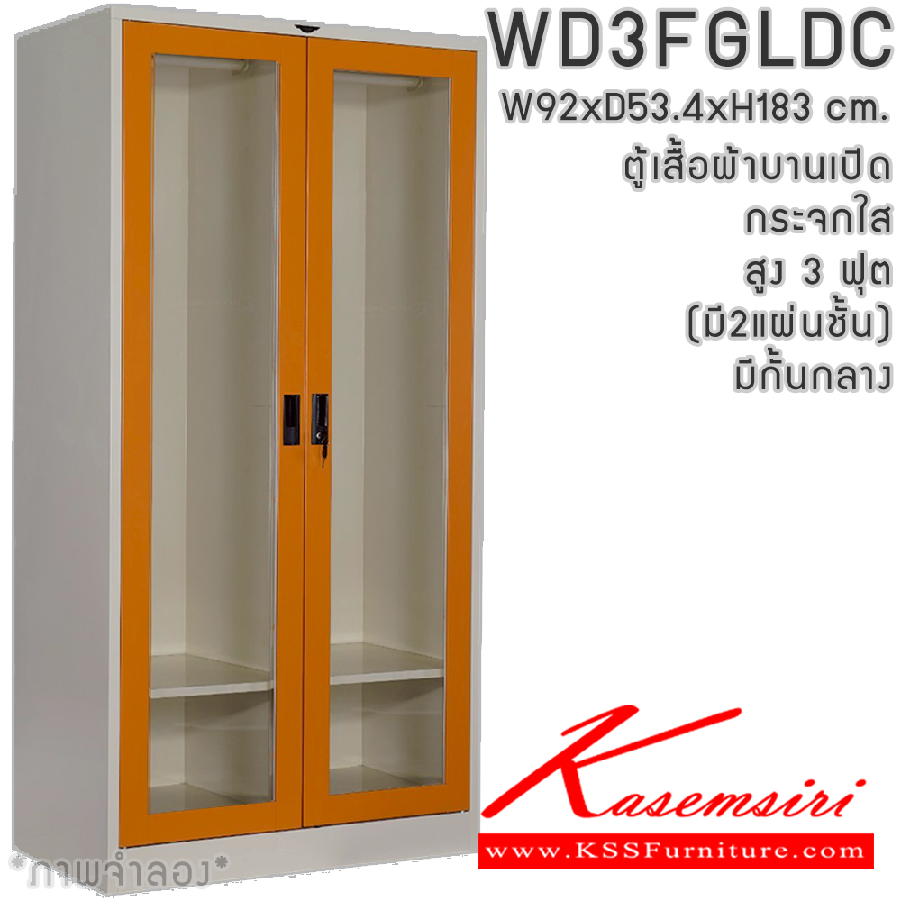 66090::WD3FGLDC::ตู้เสื้อผ้าเหล็ก 2 บานเปิดกระจกใส 3 ฟุต มีกั้นกลาง พร้อมราวและแผ่นชั้น 2แผ่น(ราวบนชิดหลัง)(สั่งทำพิเศษชั้นบนราวล่างยึดโครง) และชุดกระจกส่งหน้า 2 ชุด  ขนาด ก920xล534xส1830มม. เลือกได้ทั้งสีมาตรฐานและสีสันพิเศษ  อีลิแกนต์ ตู้เสื้อผ้าเหล็ก